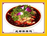 成都棒棒鸡
