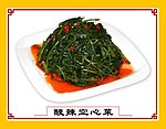 酸辣空心菜
