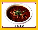 水煮牛肉