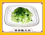 青炒瓢儿白