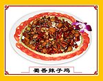 蜀香辣子鸡
