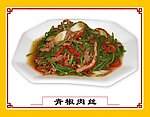 青椒肉丝