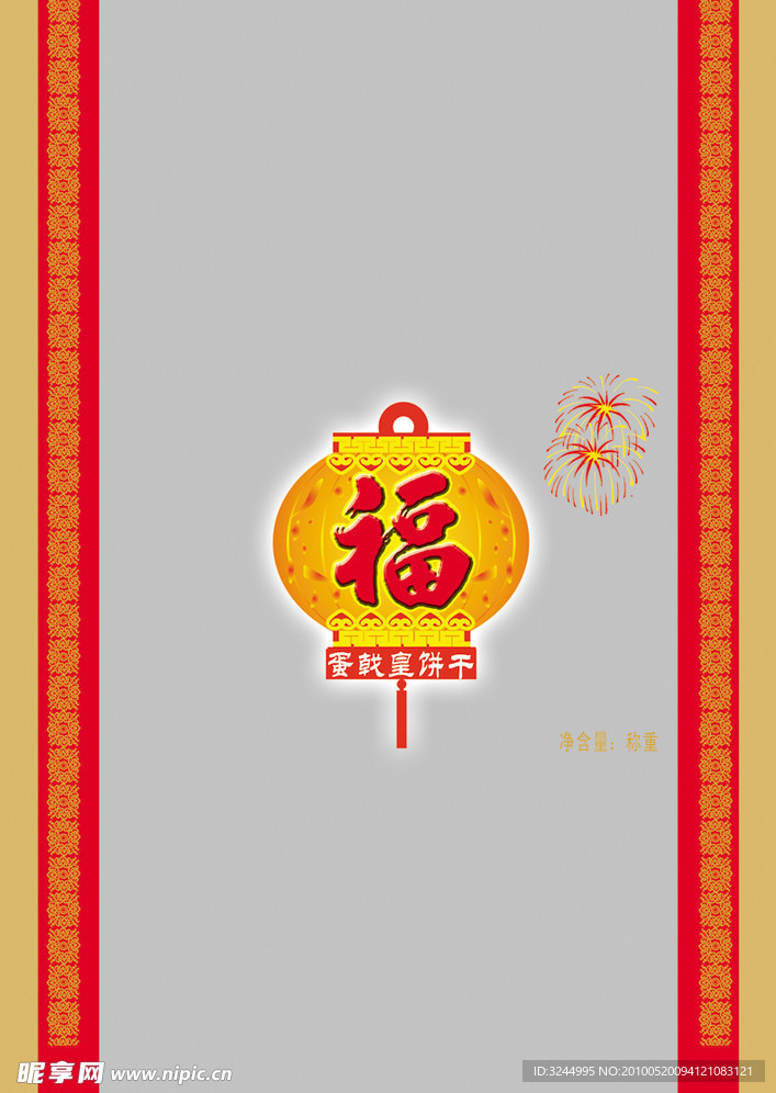 蛋戟皇饼干
