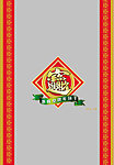 招财进宝