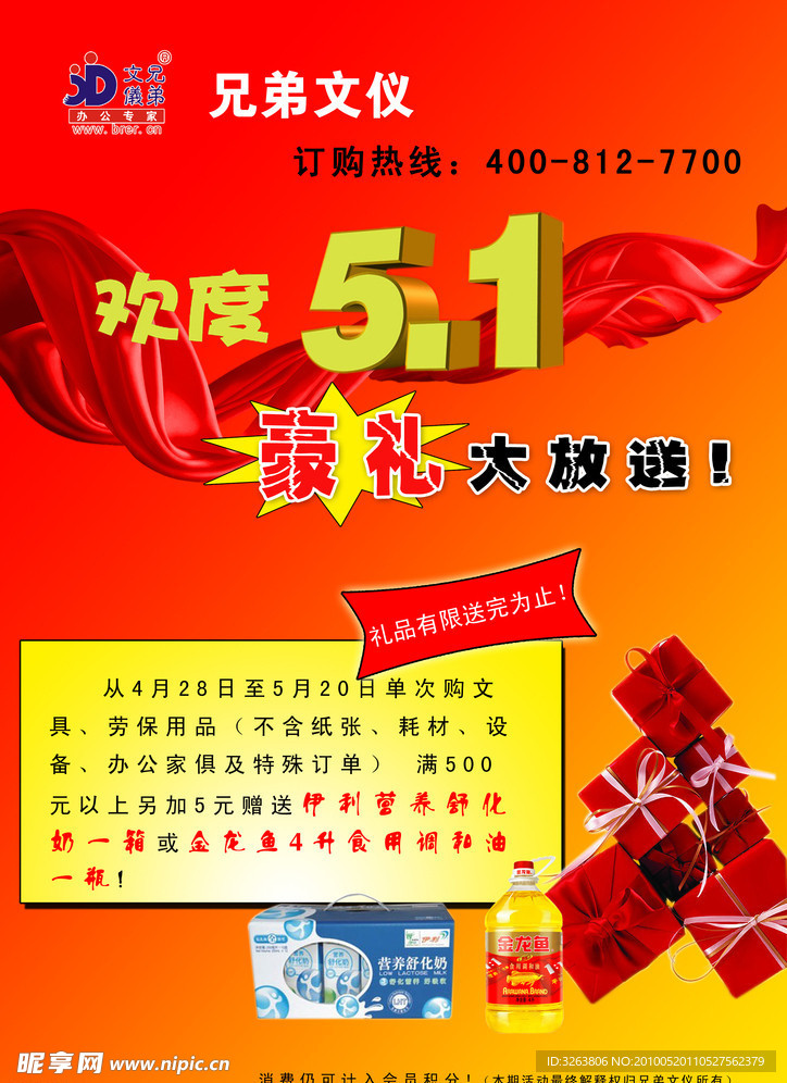 五一促销活动