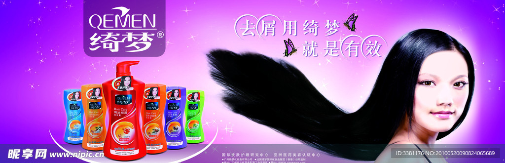 绮梦洗发水广告紫色横版