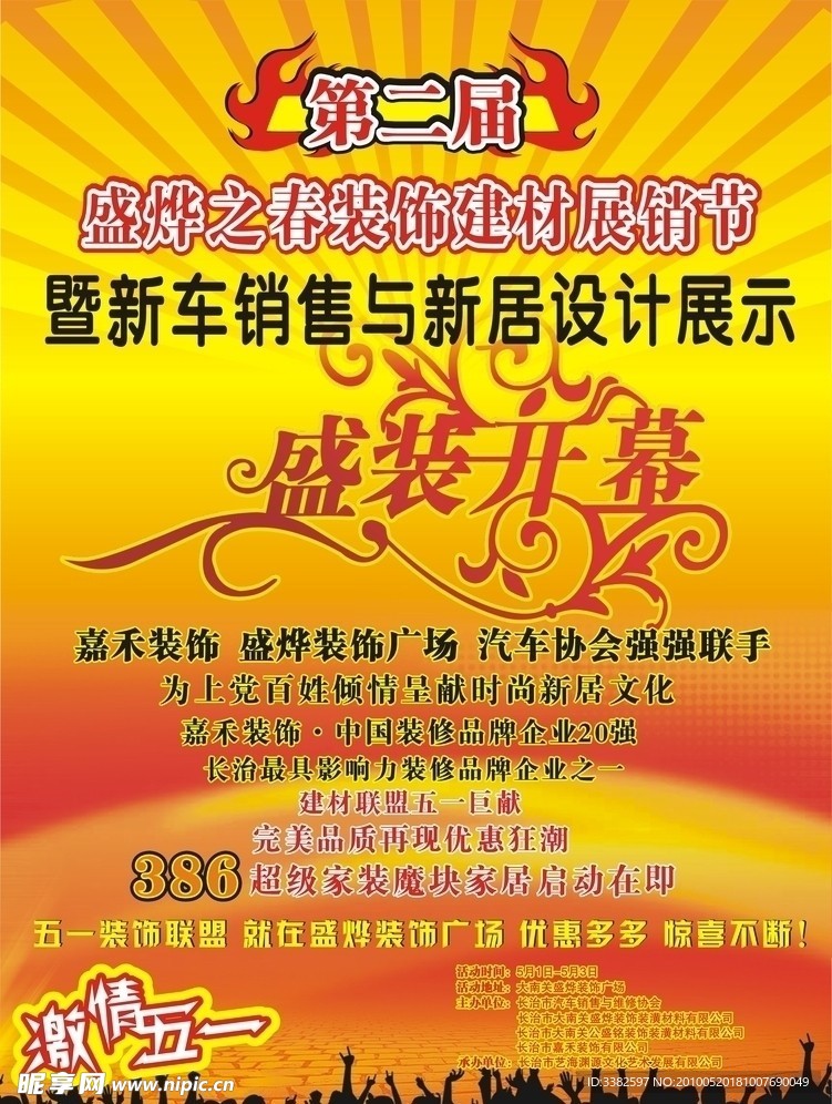嘉禾盛装开业