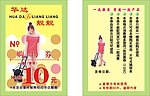 华达靓靓 购物券