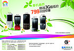 中国移动 3G手机平面报纸广告