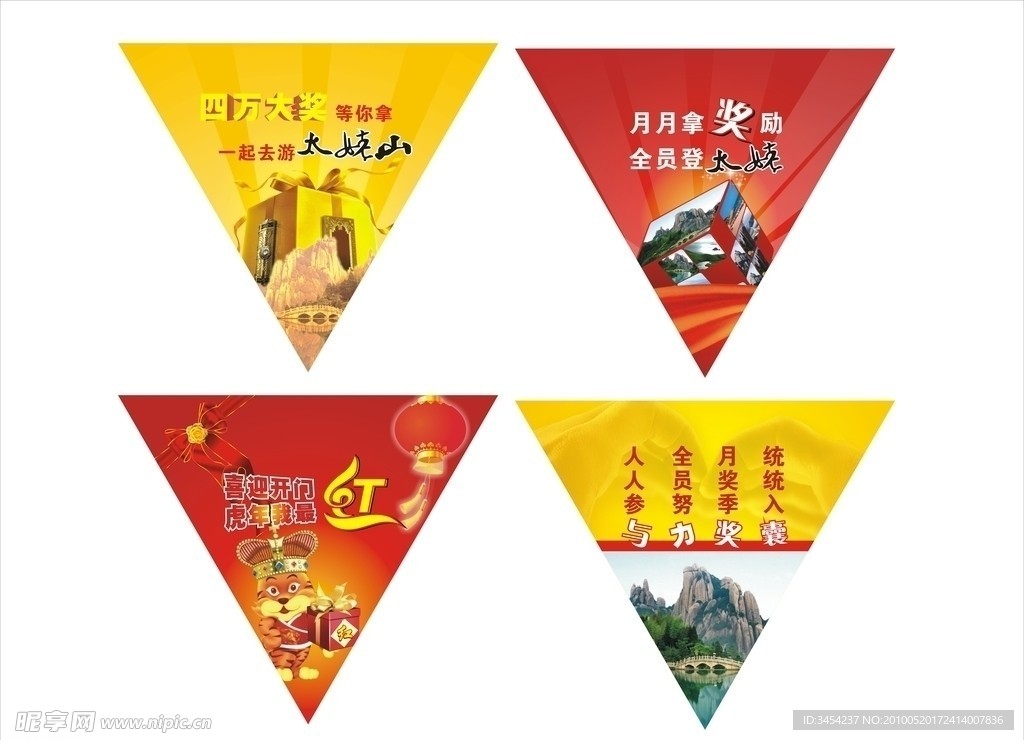 太姥山吊旗