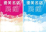 优美名店展销模板