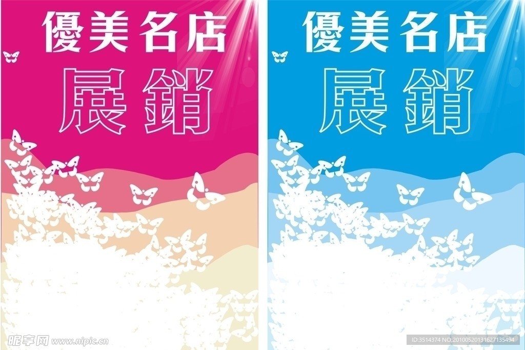 优美名店展销模板