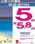 火热七月蔓延热卖进行时模板