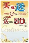 买就送模板