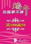 端午之优惠享不停模板