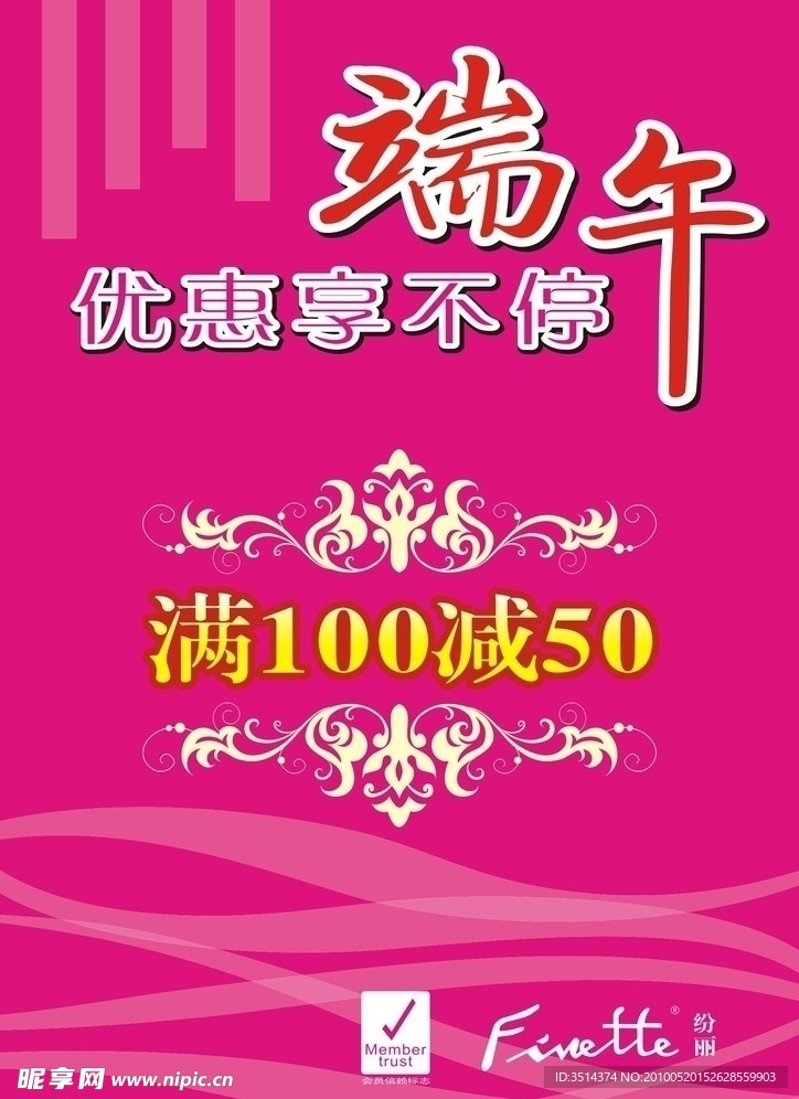端午之优惠享不停模板