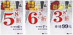 秋装劲爆价模板