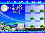 中秋