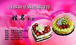 甜饼屋名片