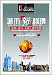 地产广告 城市新脉搏 报纸广告 形象广告