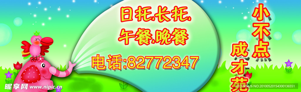 小不点成才苑