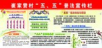 五五普法展板