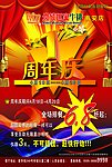 周年庆宣传 DM 海报 美食