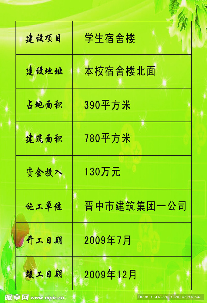 学生宿舍
