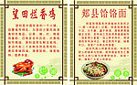 郏县饸饹面