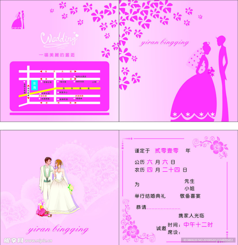 结婚请柬