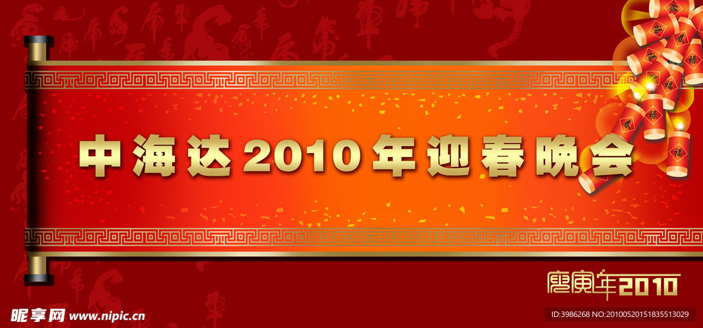 迎春背景板