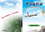 旅游画册皮