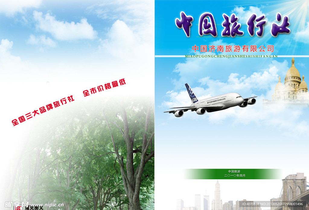 旅游画册皮