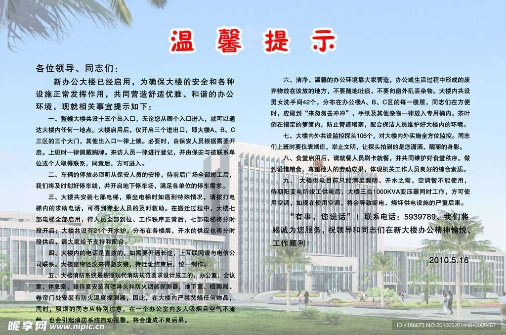 温馨提示