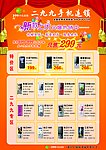 299手机连锁