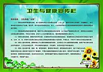 卫生与健康宣传栏 宣传栏 卫生宣传 健康宣传