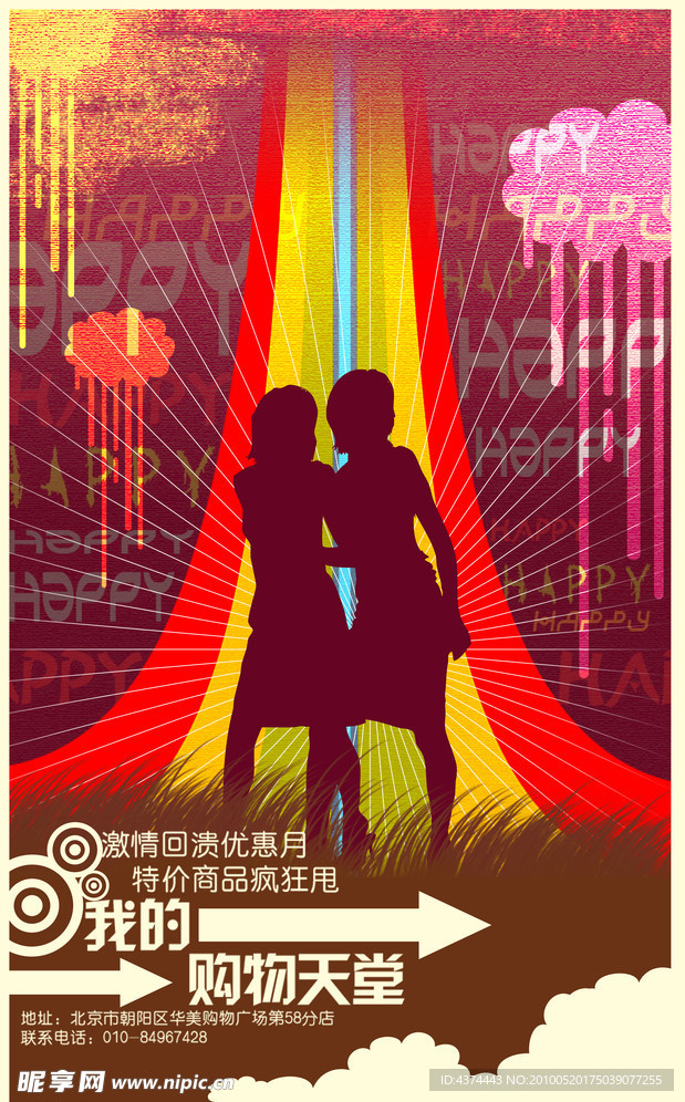 购物广场海报