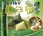 端午节 粽香情浓 竹子 竹叶 粽子 祥云 粽叶