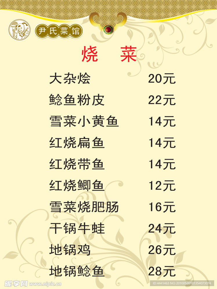 菜单模板