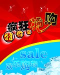 疯狂抢购