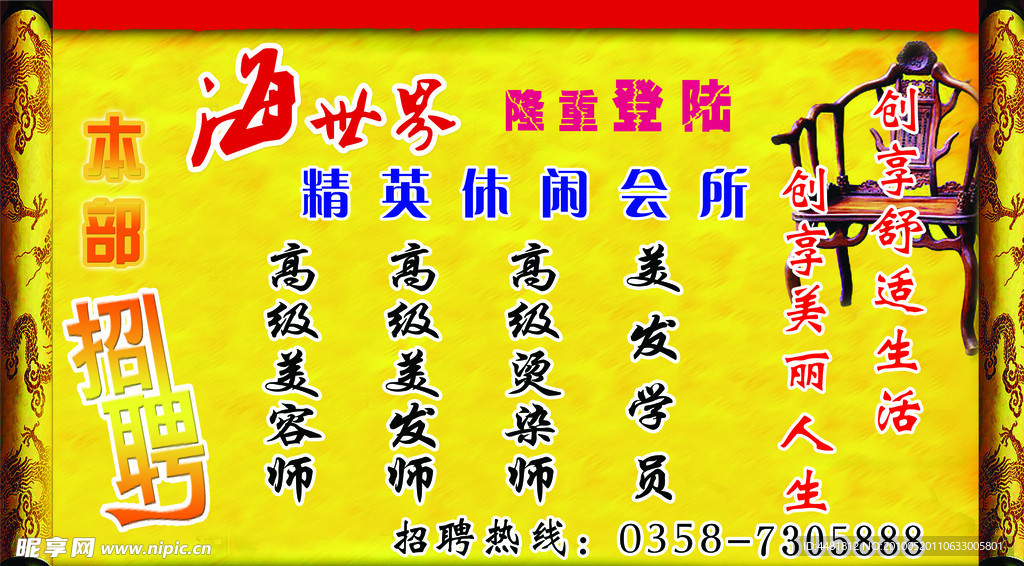 招聘