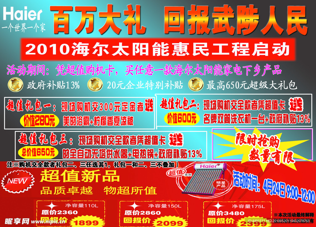 海尔太阳能