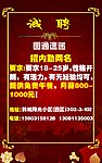 招聘