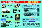 旅行社宣传单正面