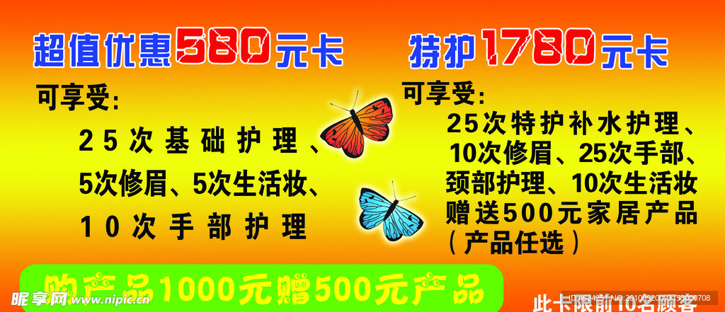 美容院体验卡反面