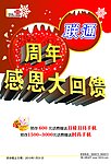 联通彩页