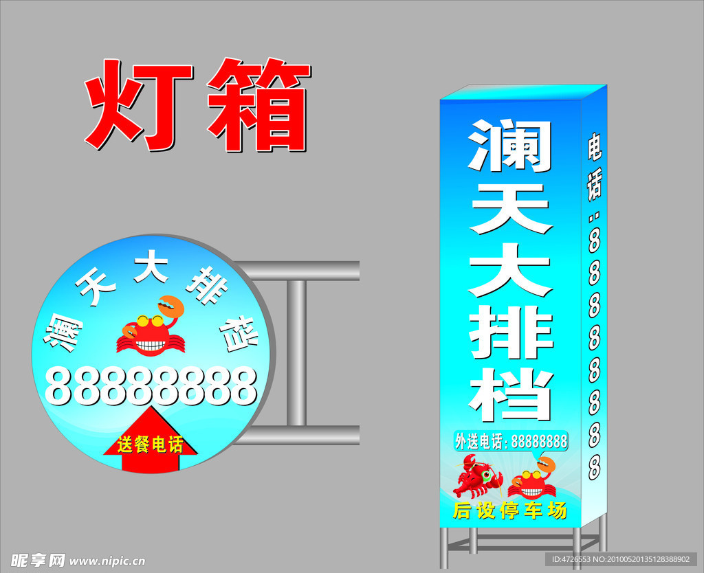大排档