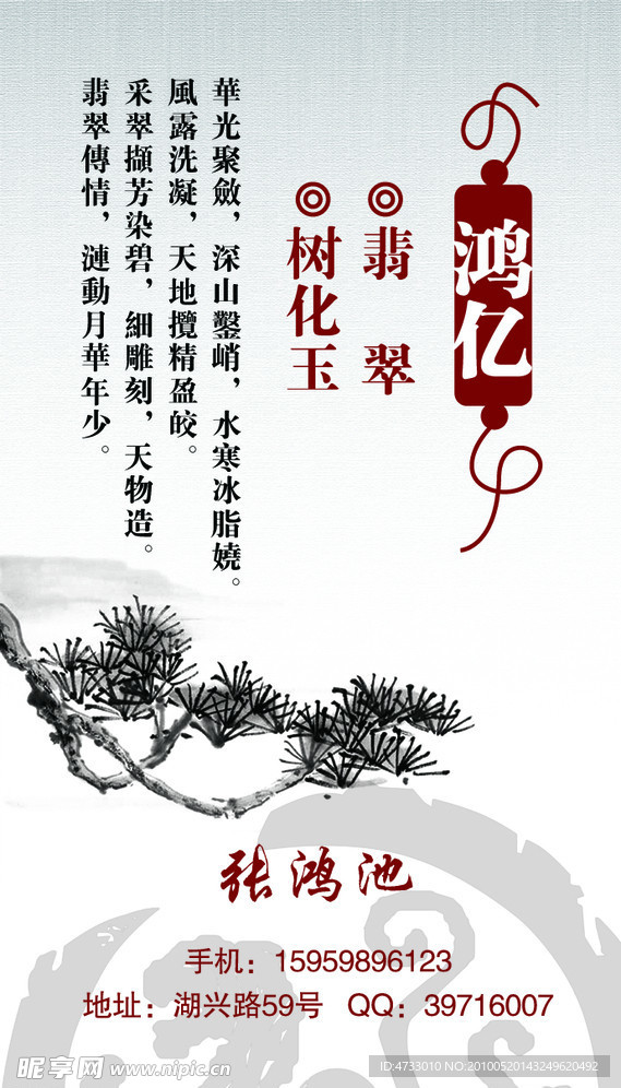 翡翠名片
