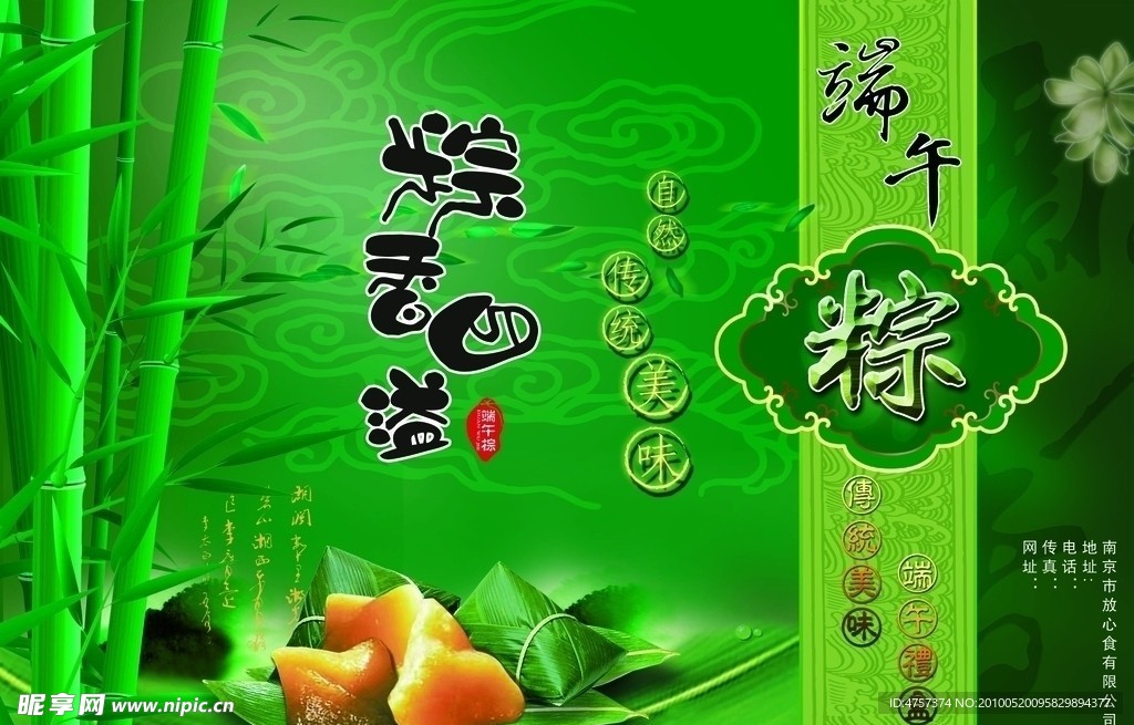 端午节