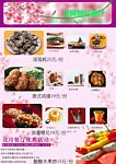 餐厅宣传单